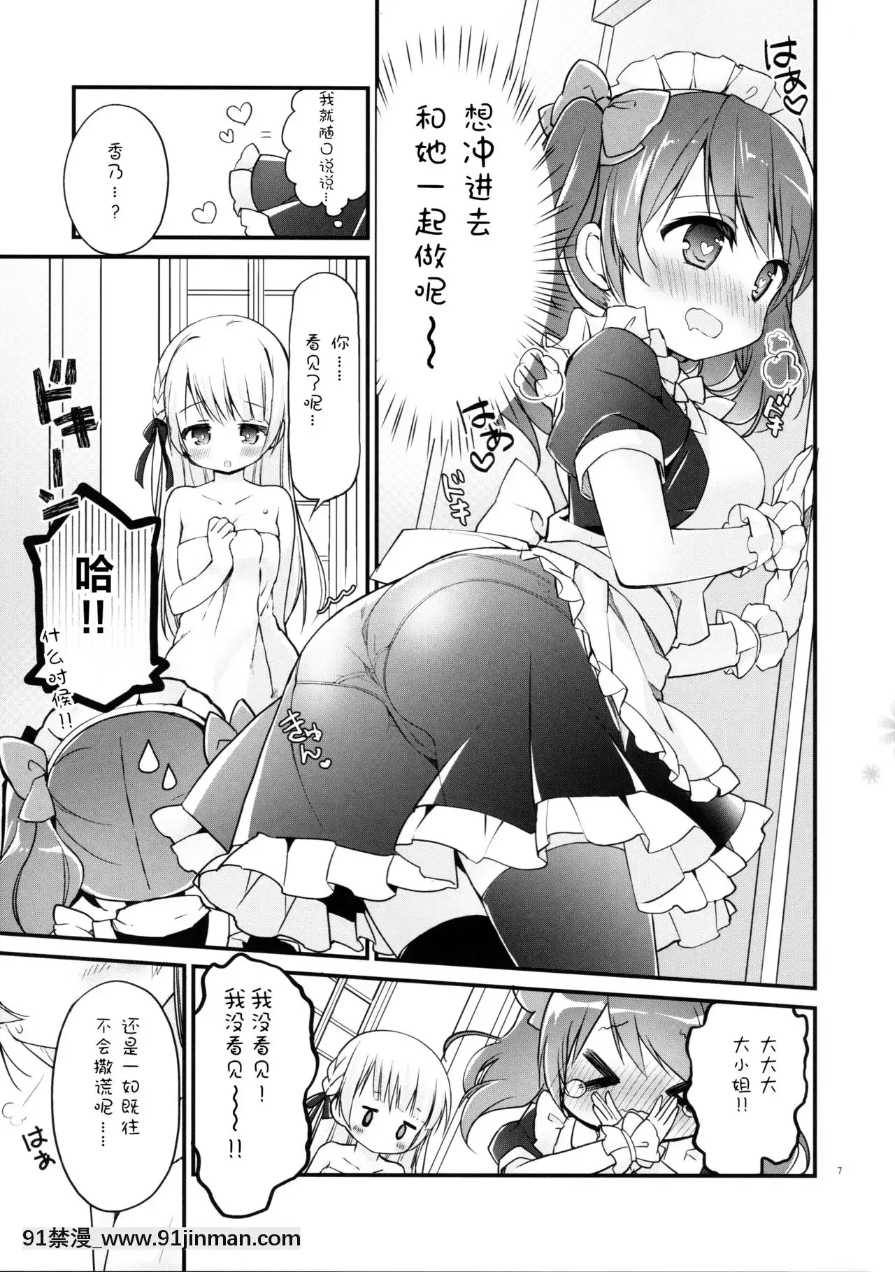 [绅士仓库汉化](C96)[すたーだすとくれいどる(永山ゆうのん)]お嬢さまのヒメゴトバスルーム2【h 慢】