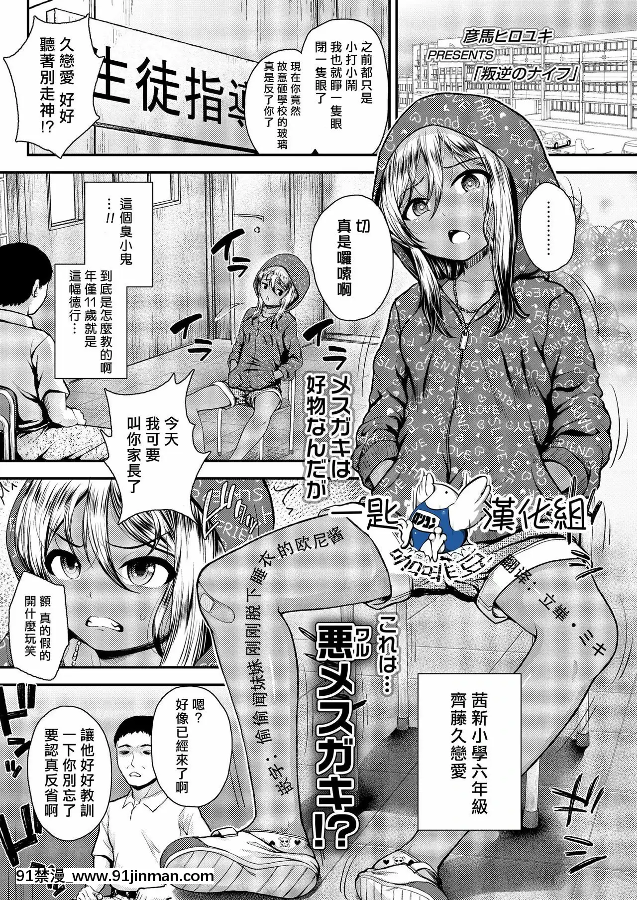 [一匙咖啡豆漢化組][彥馬ヒロユキ]叛逆のナイフ(COMICLO2021年2月號)[DL版][肛 h漫]
