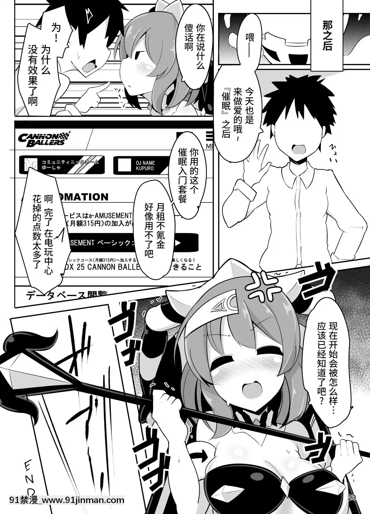 [靴下漢化組][ふらいでぃっしゅ(じゃっこ)]催眠なんてかかるわけ無いじゃないですか-催眠什麼的怎麼可能不要花錢的(beatmaniaIIDX)[DL版][ra 18h 29m 24s d-34 25]