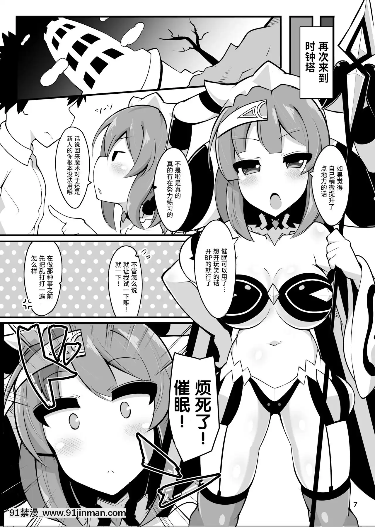 [靴下漢化組][ふらいでぃっしゅ(じゃっこ)]催眠なんてかかるわけ無いじゃないですか-催眠什麼的怎麼可能不要花錢的(beatmaniaIIDX)[DL版][ra 18h 29m 24s d-34 25]