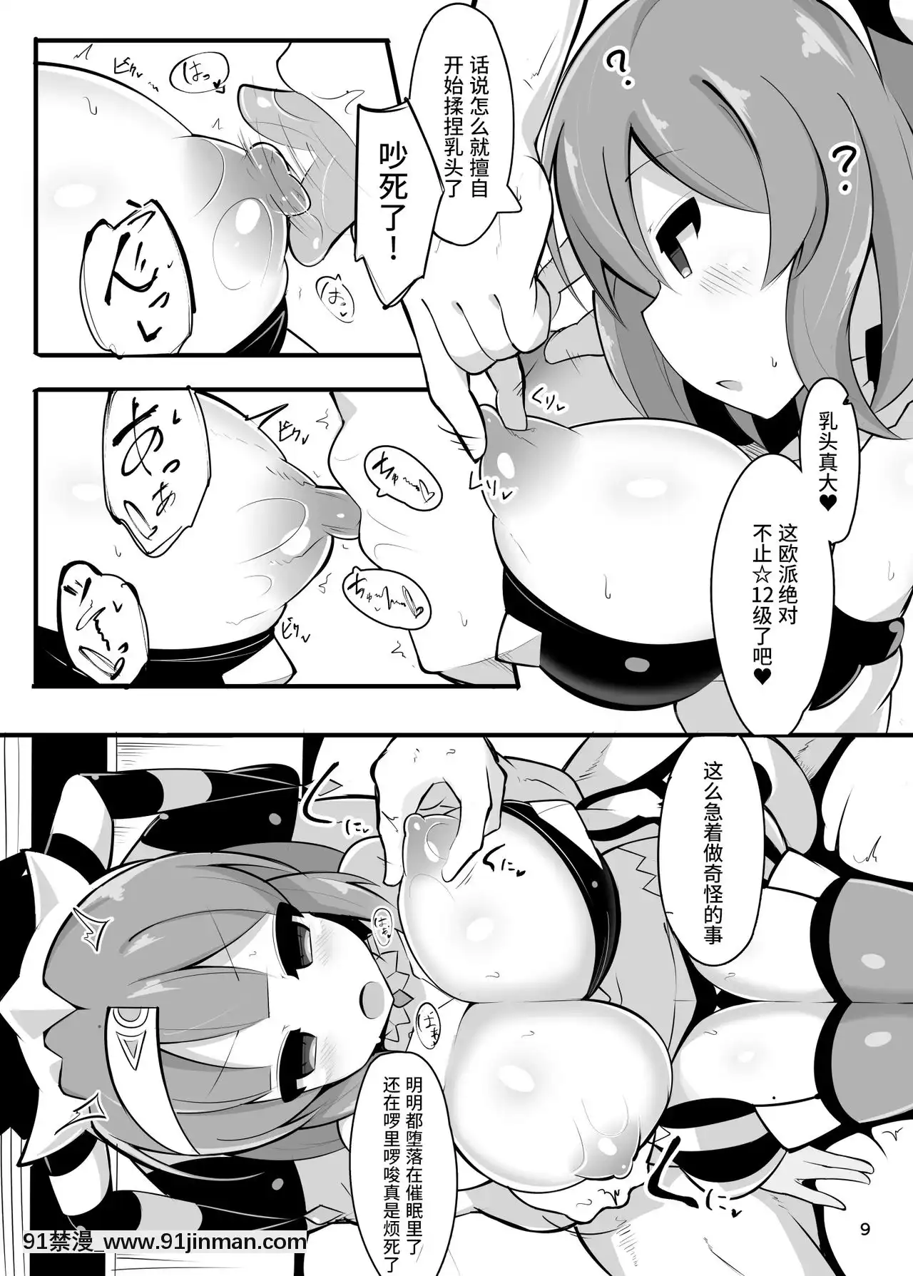 [靴下漢化組][ふらいでぃっしゅ(じゃっこ)]催眠なんてかかるわけ無いじゃないですか-催眠什麼的怎麼可能不要花錢的(beatmaniaIIDX)[DL版][ra 18h 29m 24s d-34 25]
