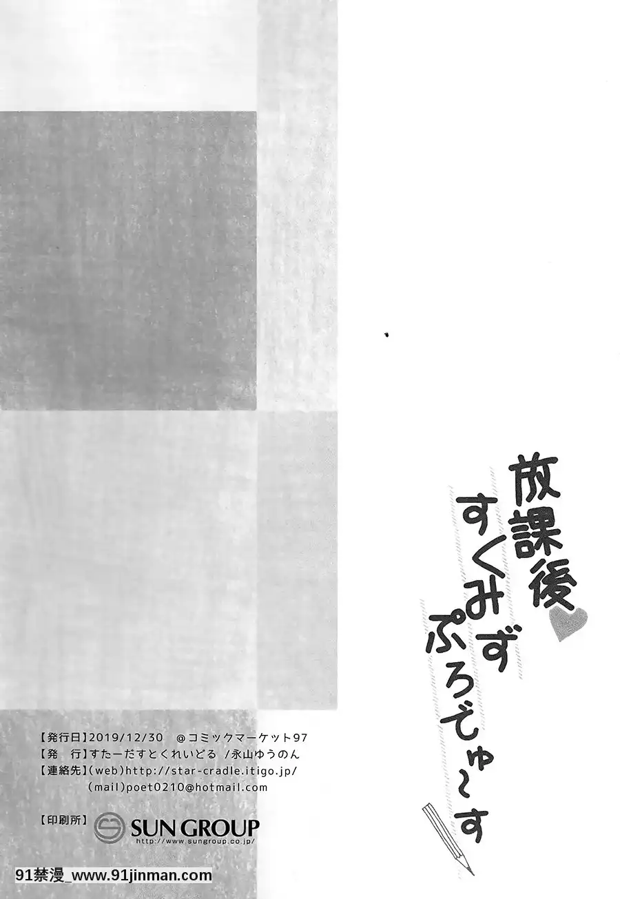[大友同好會+豆腐磨坊漢化組](C97)[すたーだすとくれいどる(永山ゆうのん)]放課後すくみずぷろでゅ～す[漫畫 18禁 畫像 t p p 高津]