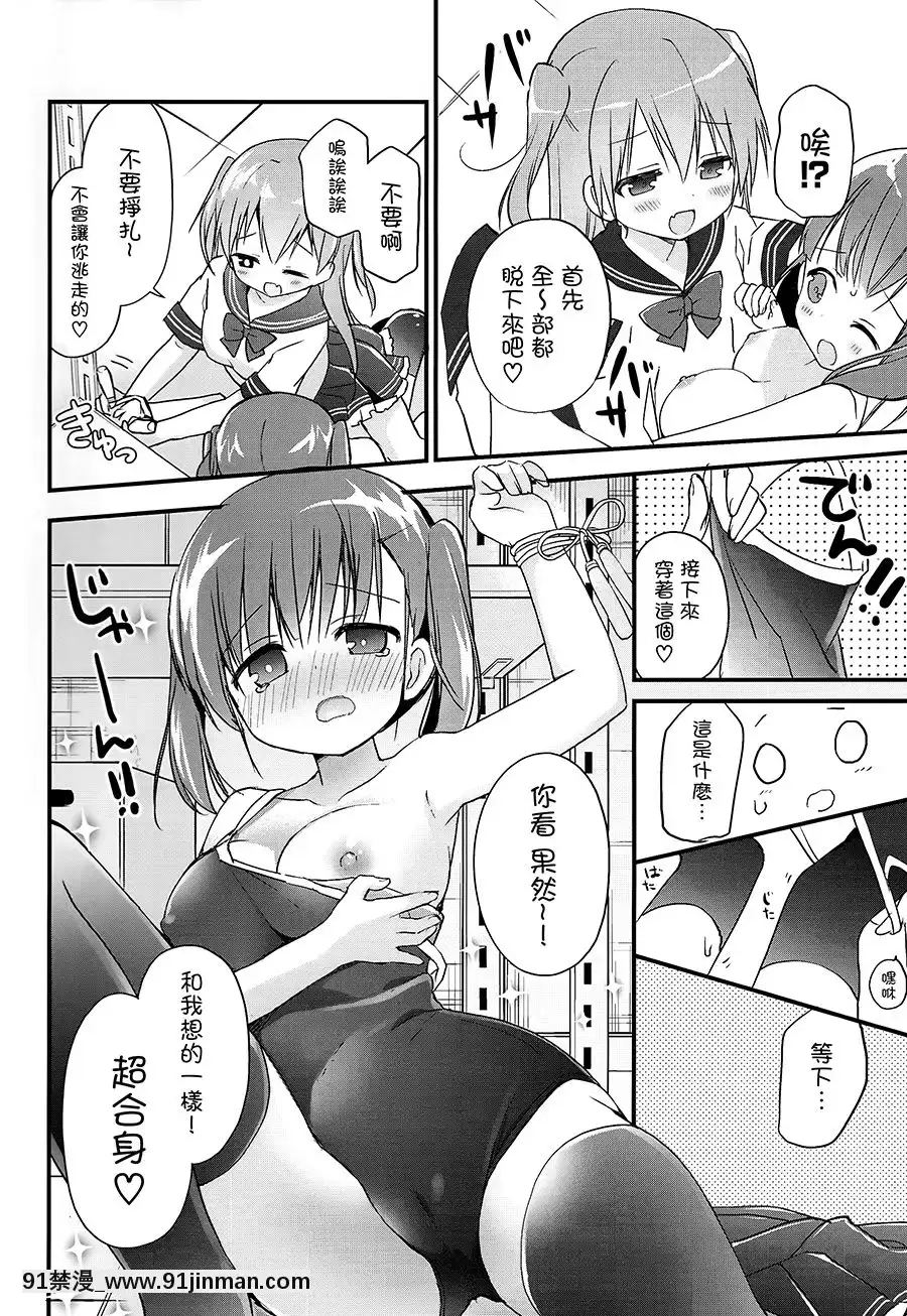 [大友同好會+豆腐磨坊漢化組](C97)[すたーだすとくれいどる(永山ゆうのん)]放課後すくみずぷろでゅ～す[漫畫 18禁 畫像 t p p 高津]