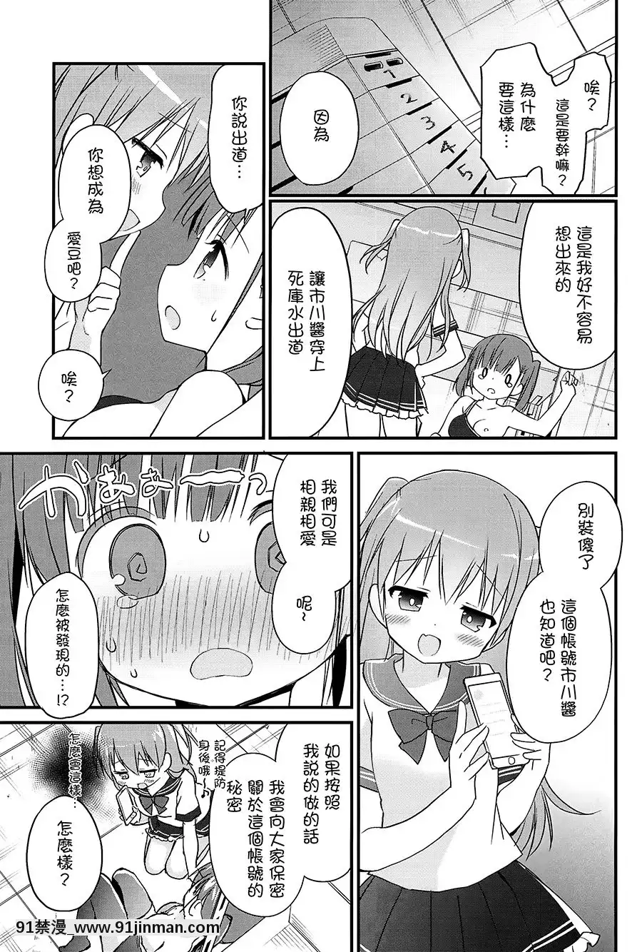 [大友同好會+豆腐磨坊漢化組](C97)[すたーだすとくれいどる(永山ゆうのん)]放課後すくみずぷろでゅ～す[漫畫 18禁 畫像 t p p 高津]