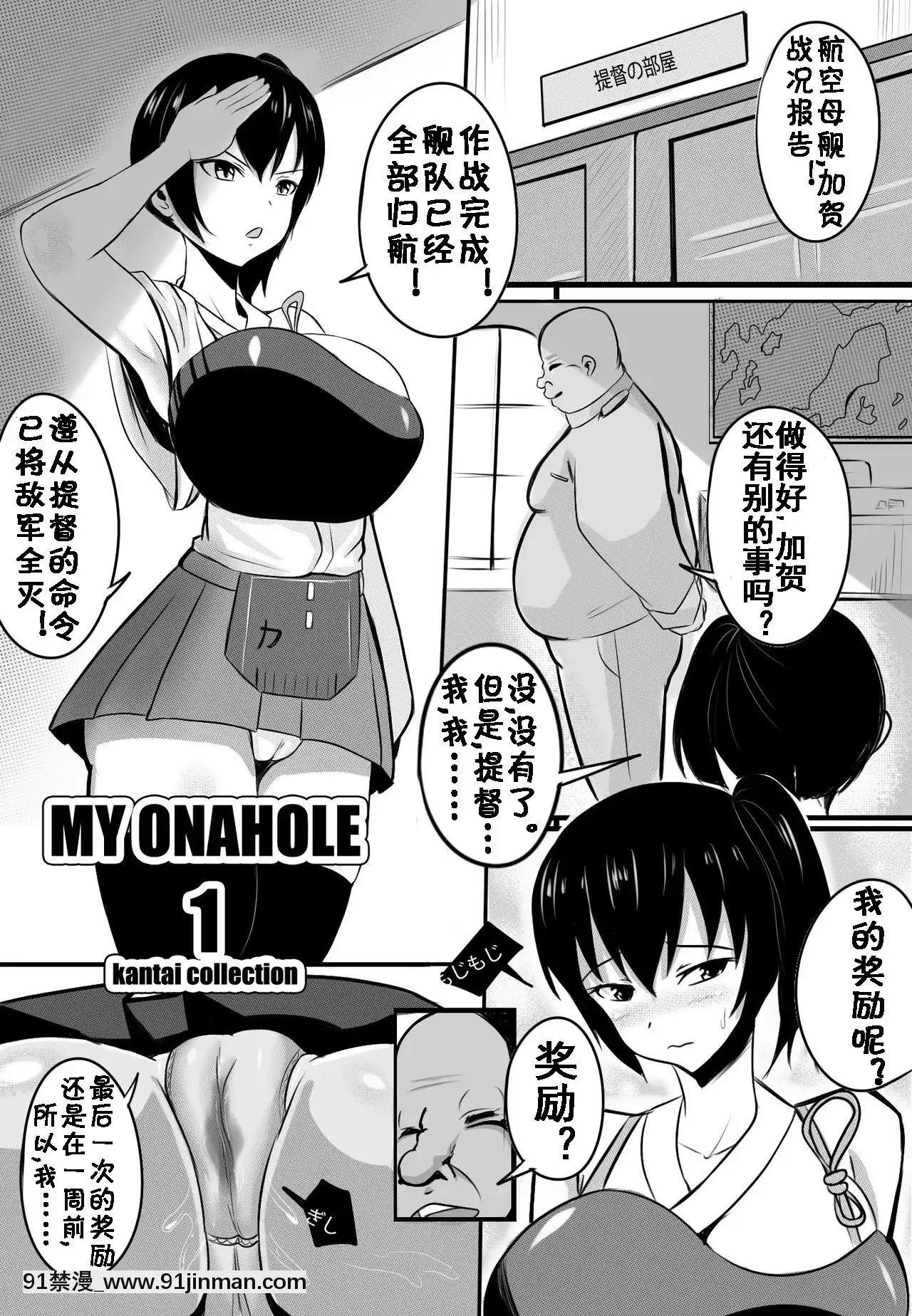 [流木个人汉化][Merkonig]MyOnahole1(舰队これくしょん 舰これ )[触手 h漫画]