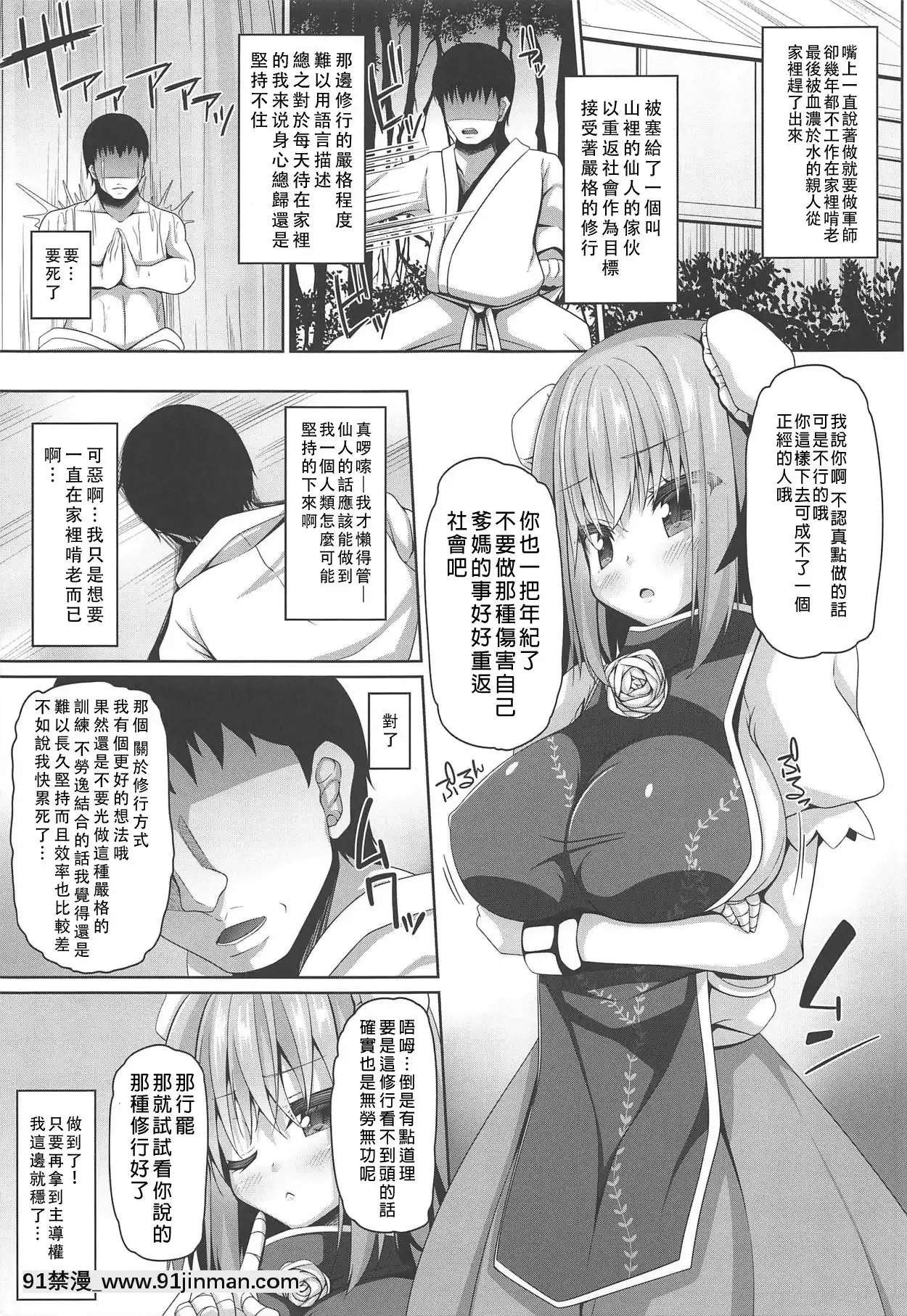 [不可視漢化](C95)[Rightaway(坂井みなと)]押しに弱い華扇ちゃんは簡単に交尾させてくれる(東方Project)[1 hanson place apt 18h]