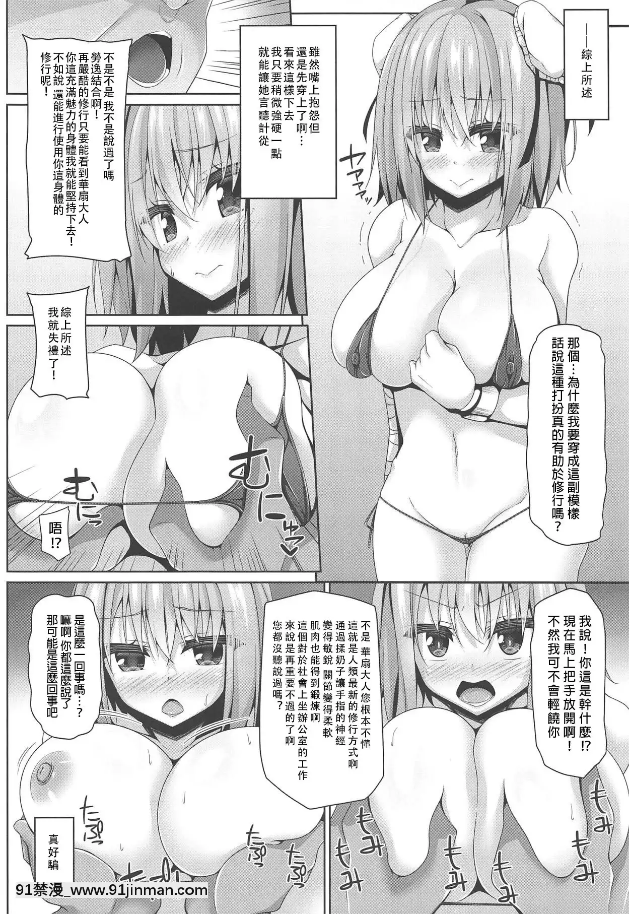 [不可視漢化](C95)[Rightaway(坂井みなと)]押しに弱い華扇ちゃんは簡単に交尾させてくれる(東方Project)[1 hanson place apt 18h]