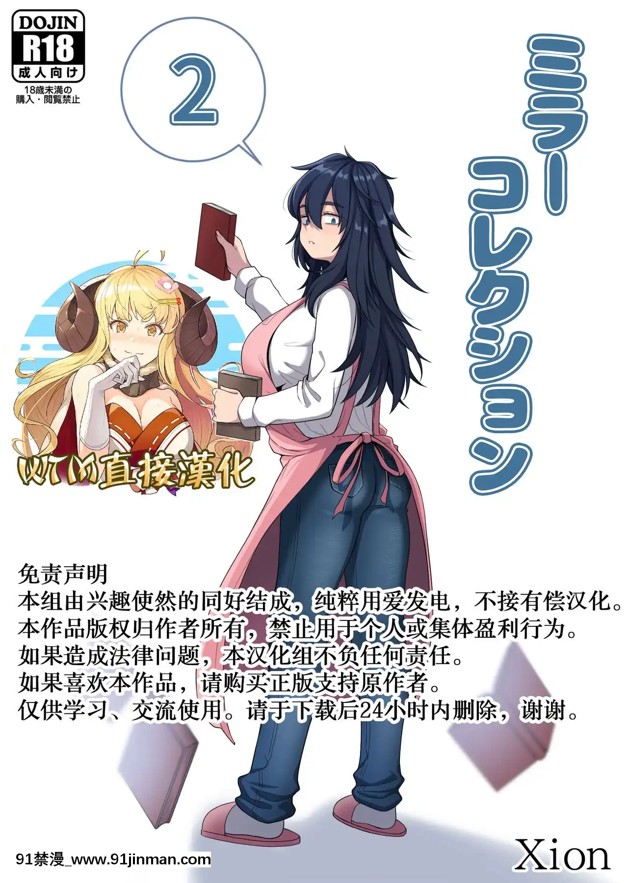 [WTM直接漢化][Xion]ミラーコレクション2[h漫 海賊王]