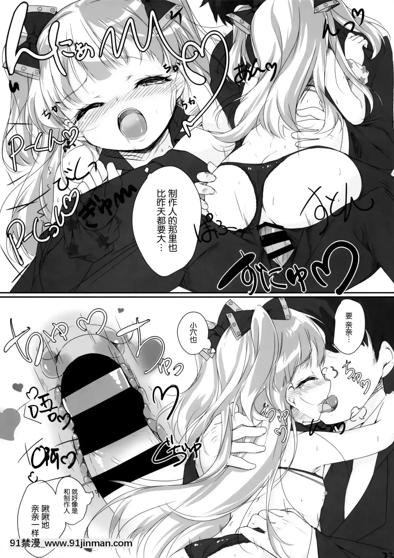 [臉腫漢化組](C88)[Calicocat(繭咲悠)]おとな@かいだん(アイドルマスターシンデレラガールズ)[fate h漫畫]