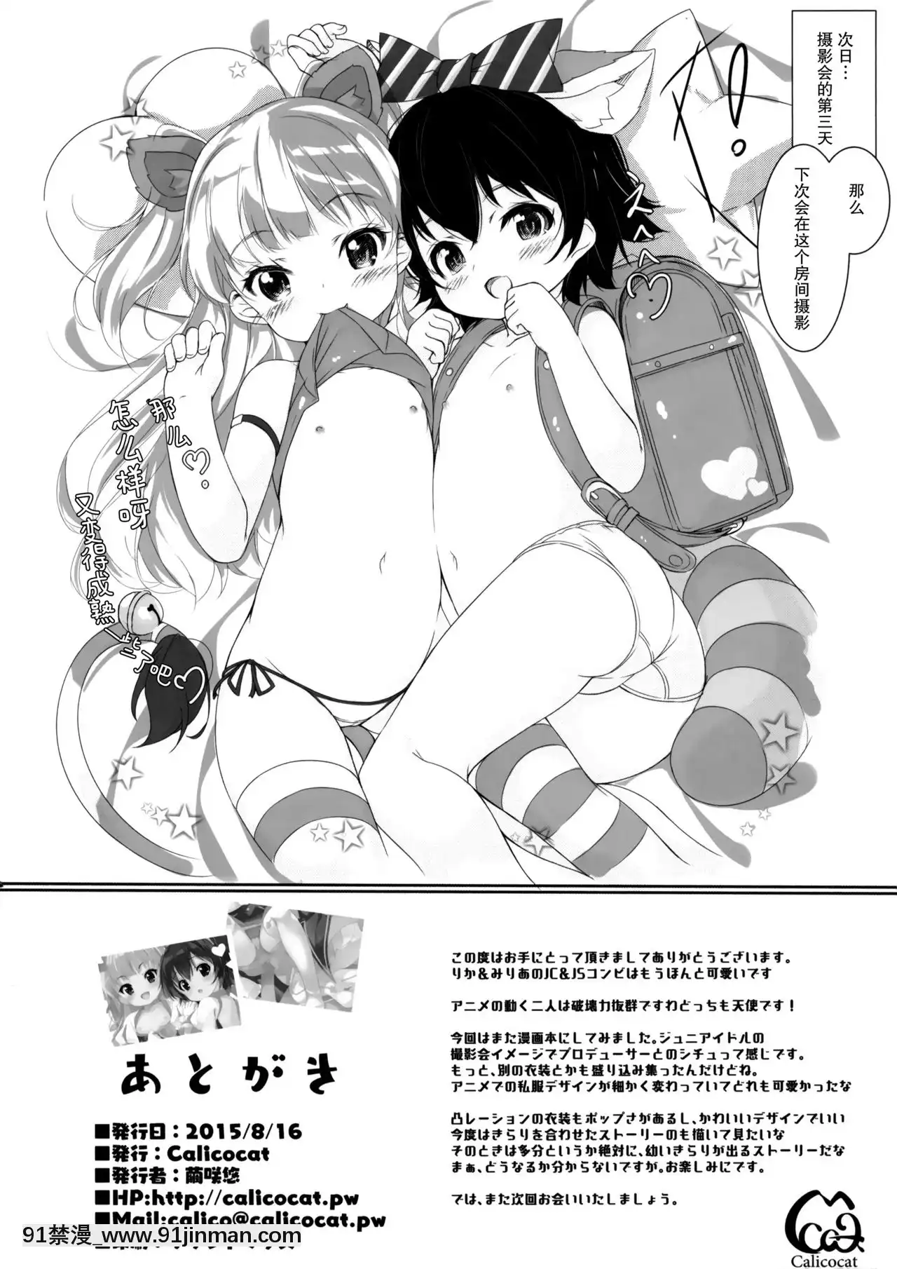 [臉腫漢化組](C88)[Calicocat(繭咲悠)]おとな@かいだん(アイドルマスターシンデレラガールズ)[programme télé 18h]