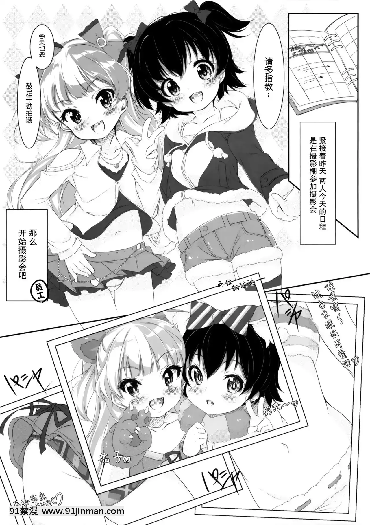 [脸肿汉化组](C88)[Calicocat(Yu Saki)]Otona@Kaidan(THE IDOLM@STER CINDERELLA GIRLS)[少女 h漫]