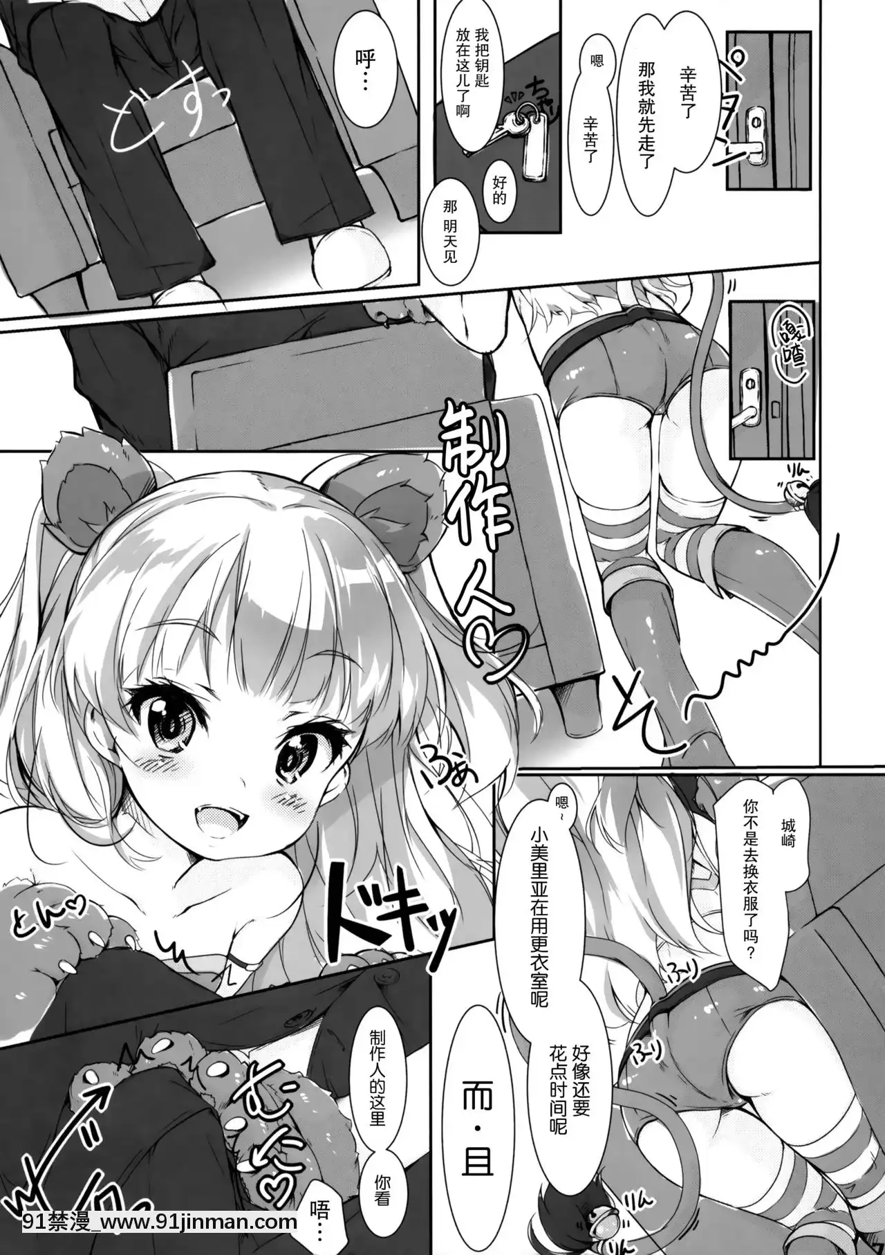 [臉腫漢化組](C88)[Calicocat(繭咲悠)]おとな@かいだん(アイドルマスターシンデレラガールズ)[programme télé 18h]