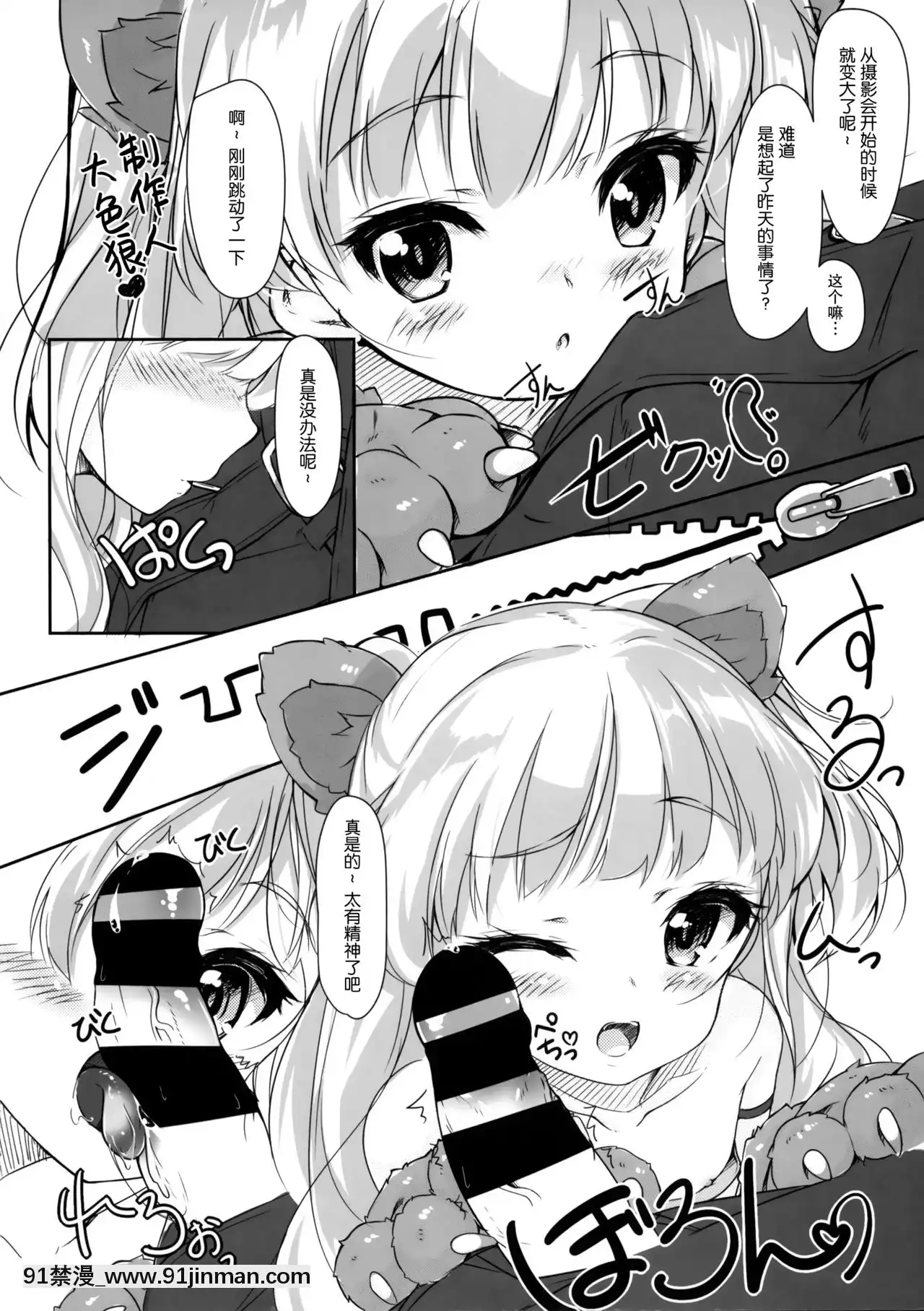 [臉腫漢化組](C88)[Calicocat(繭咲悠)]おとな@かいだん(アイドルマスターシンデレラガールズ)[fate h漫畫]