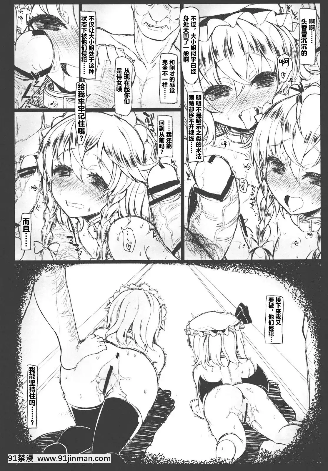 [新橋月白日語社](C81)[INST(Interstellar)]SHADOWSINBLOOM(東方Project)[h漫 eva]