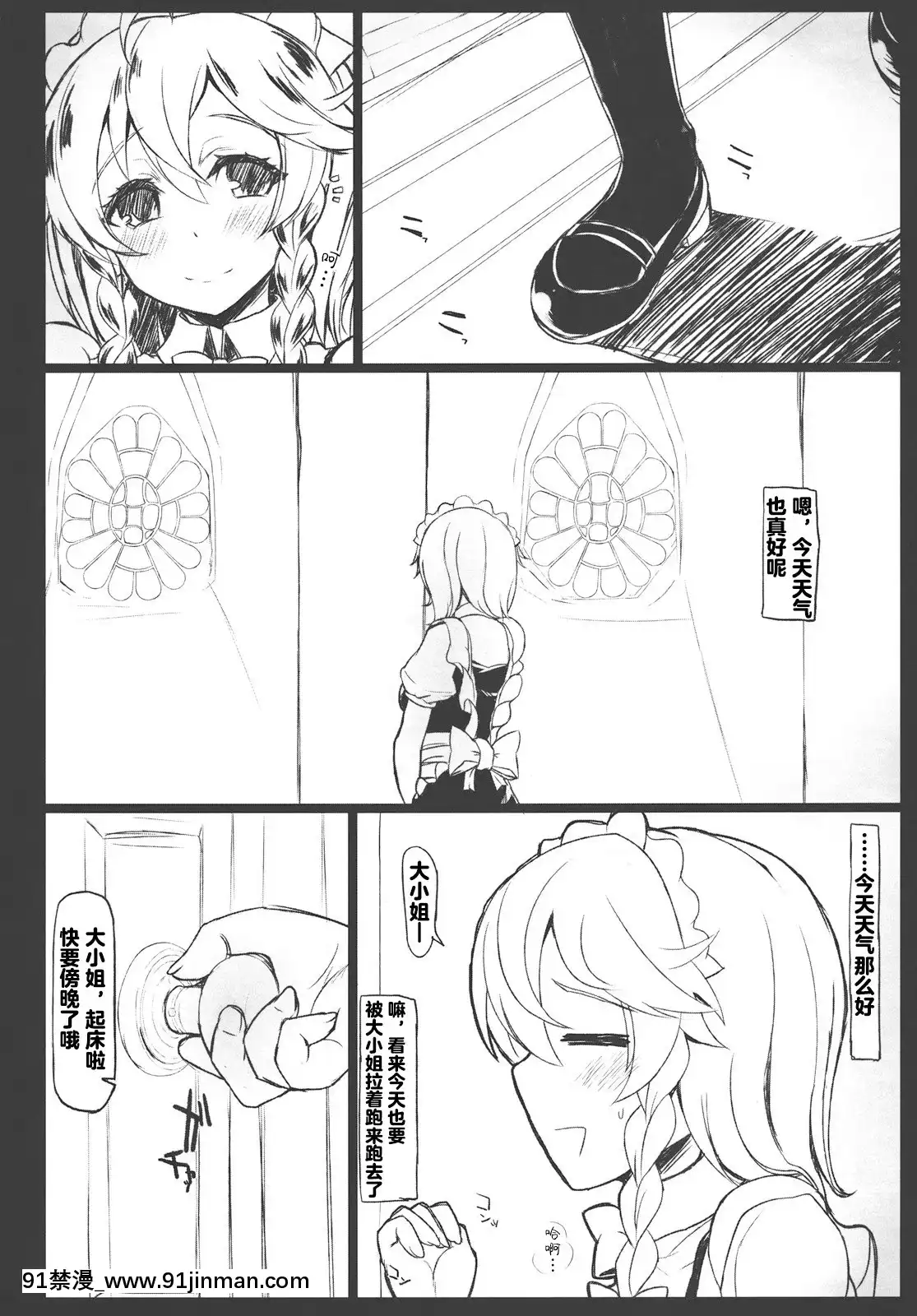[新橋月白日語社](C81)[INST(Interstellar)]SHADOWSINBLOOM(東方Project)[h漫 eva]