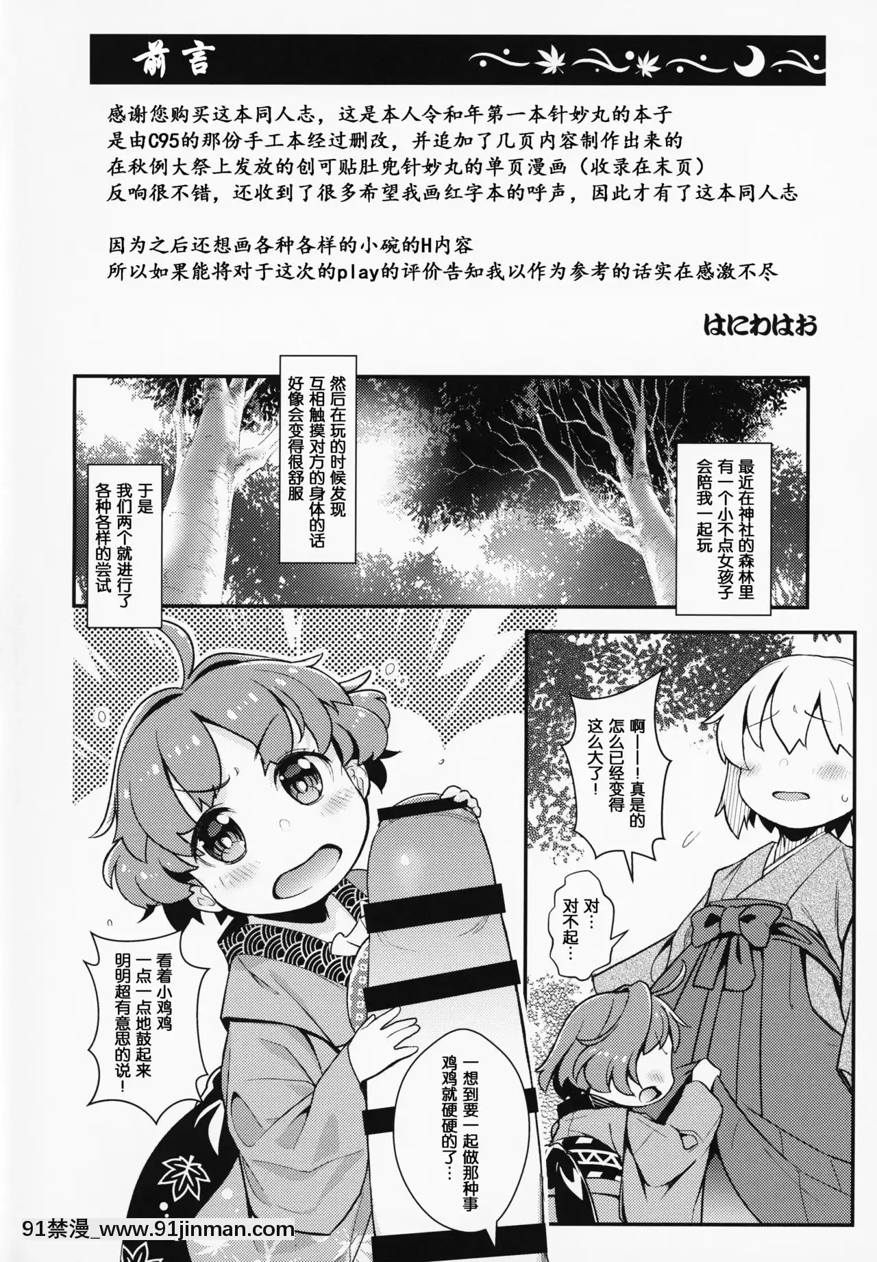 (例大祭16)[はむらび14(はにわはお)]小人も安針バン裝甲(東方Project)[中國翻訳][刀劍 h漫]