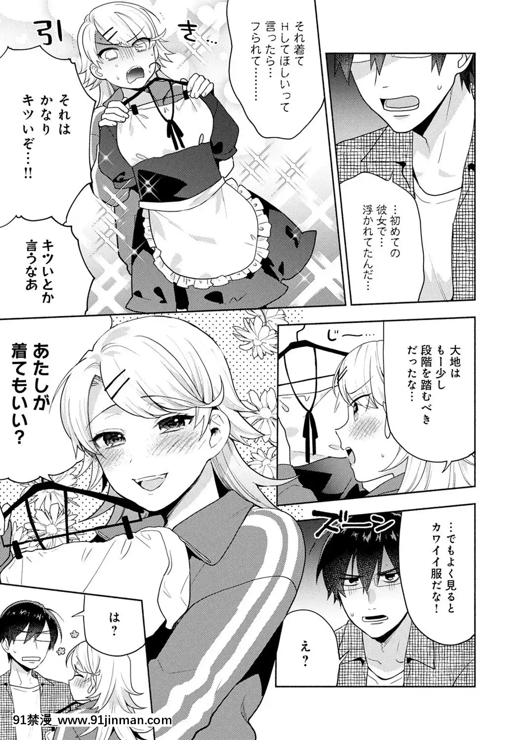 [ももずみ纯]好きだから搾りたい[h漫 18comic]