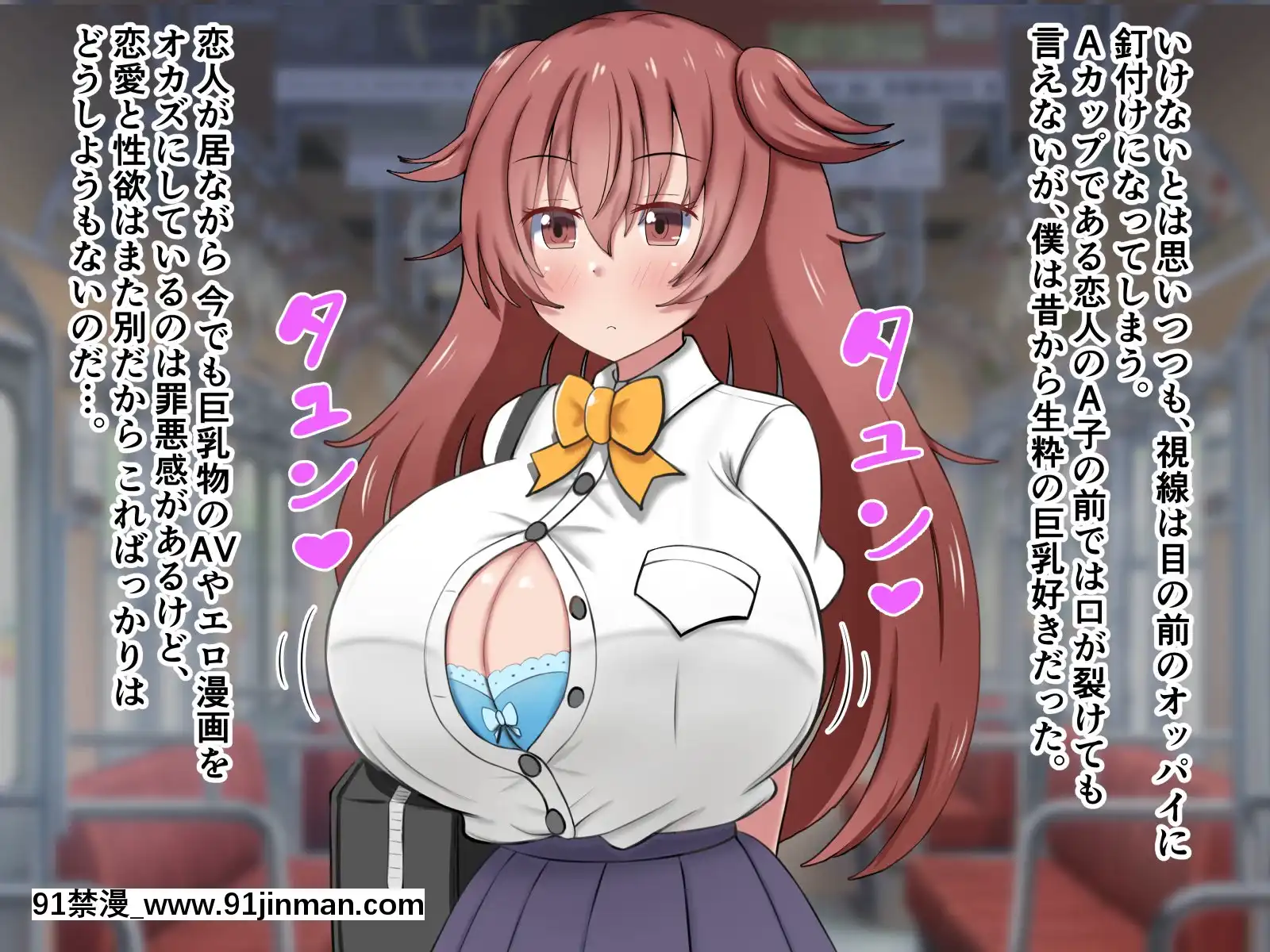 [ズリリアン]不可抗力でパイズリしてくる爆乳女子校生の誘惑に負けて浮気してしまうだなんてそんな…！[giut mat phai luc 18h]