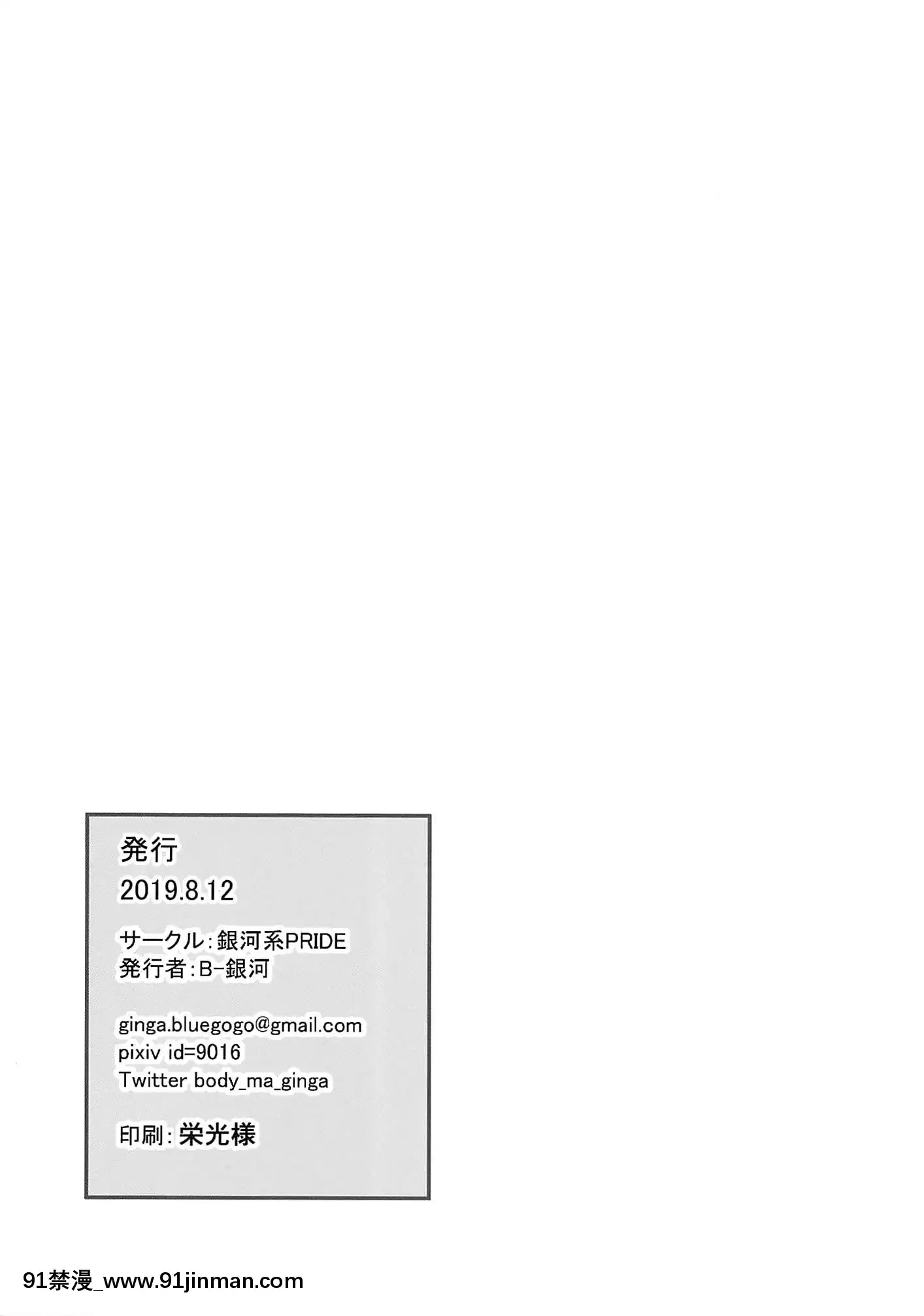(C96)[銀河系PRIDE(B-銀河)]虞美人vs童貞男子高〇生(Fate╱GrandOrder)[中國翻訳][不知火舞 h漫]