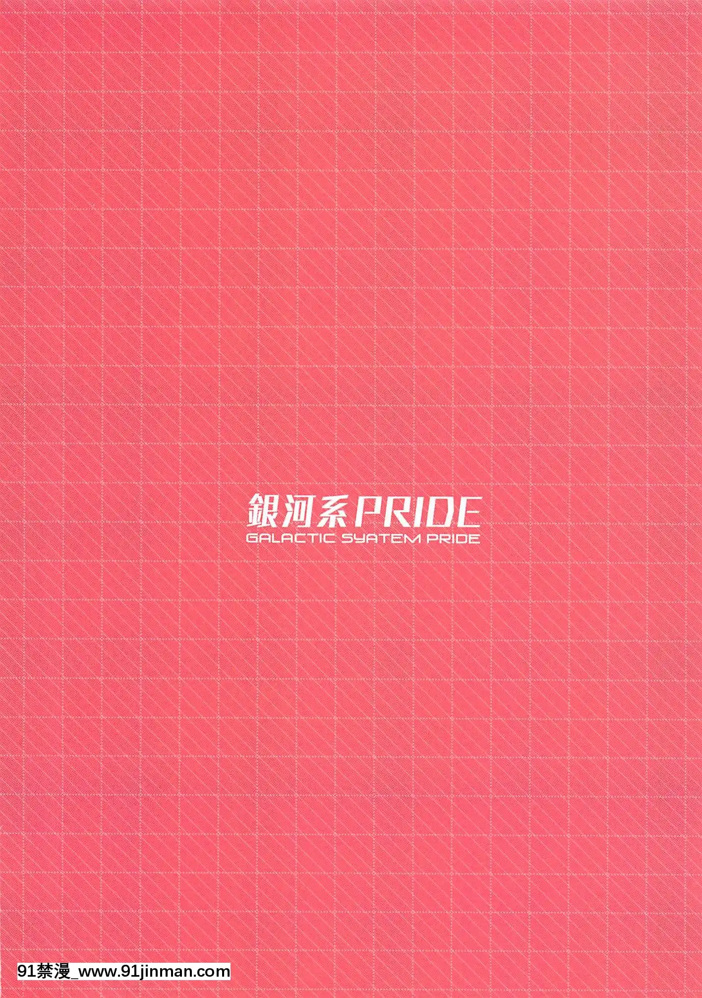 (C96)[銀河系PRIDE(B-銀河)]虞美人vs童貞男子高〇生(Fate╱GrandOrder)[中國翻訳][不知火舞 h漫]