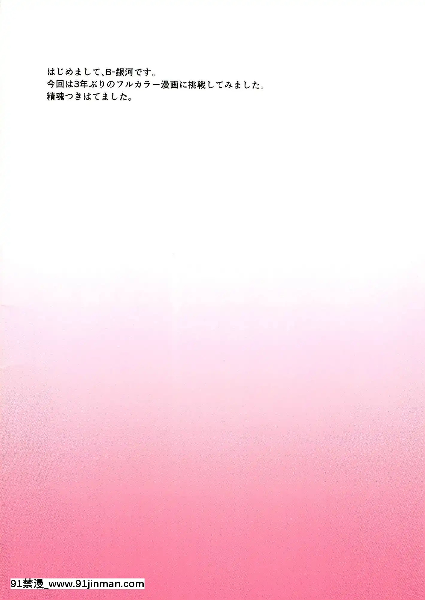 (C96)[銀河系PRIDE(B-銀河)]虞美人vs童貞男子高〇生(Fate╱GrandOrder)[中國翻訳][不知火舞 h漫]