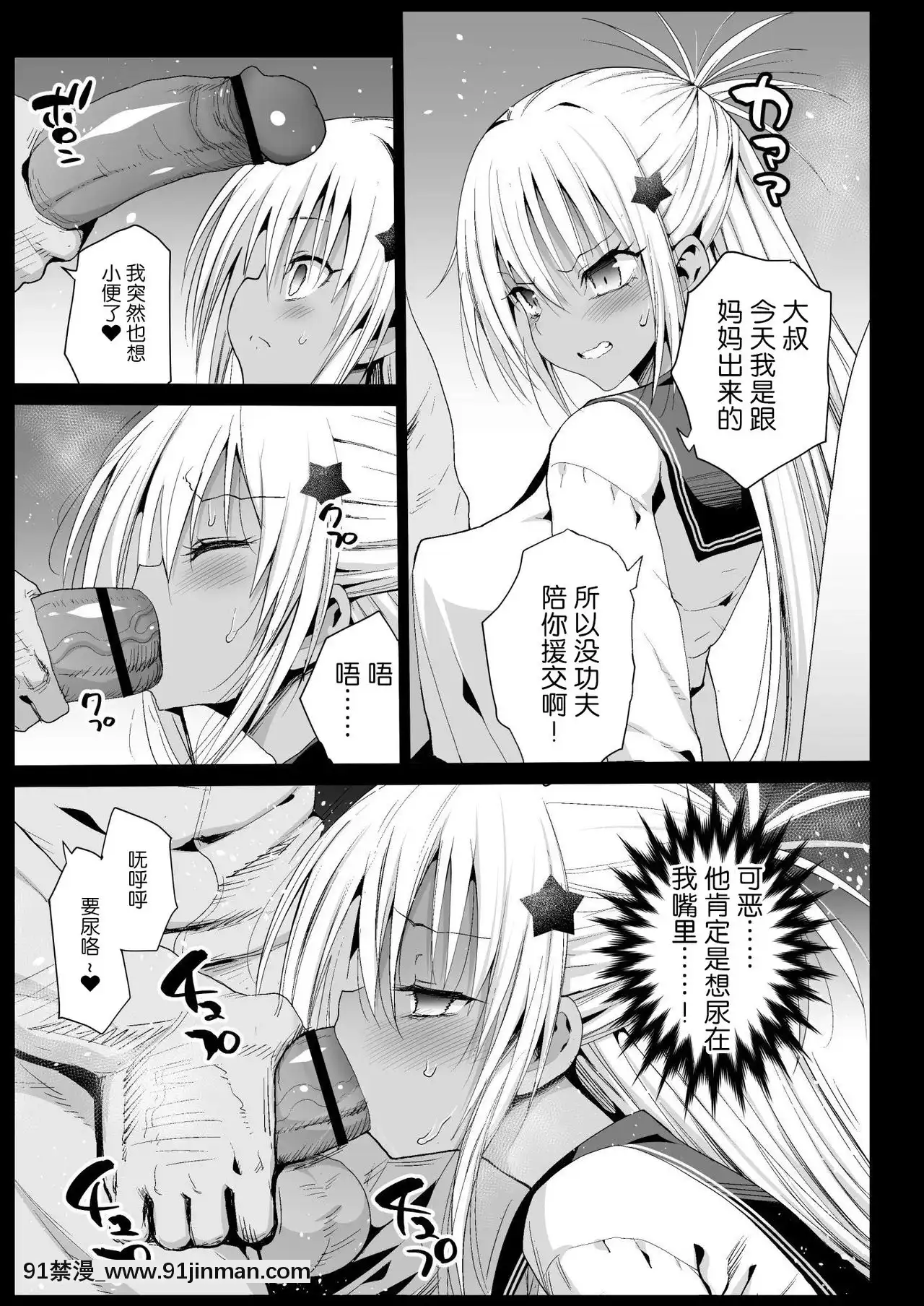 [不可視漢化][Digital][エロマズン(まー九郎)]強制援交5～黒ギャルJKをカネで抱きたい～[女劍士 h漫]