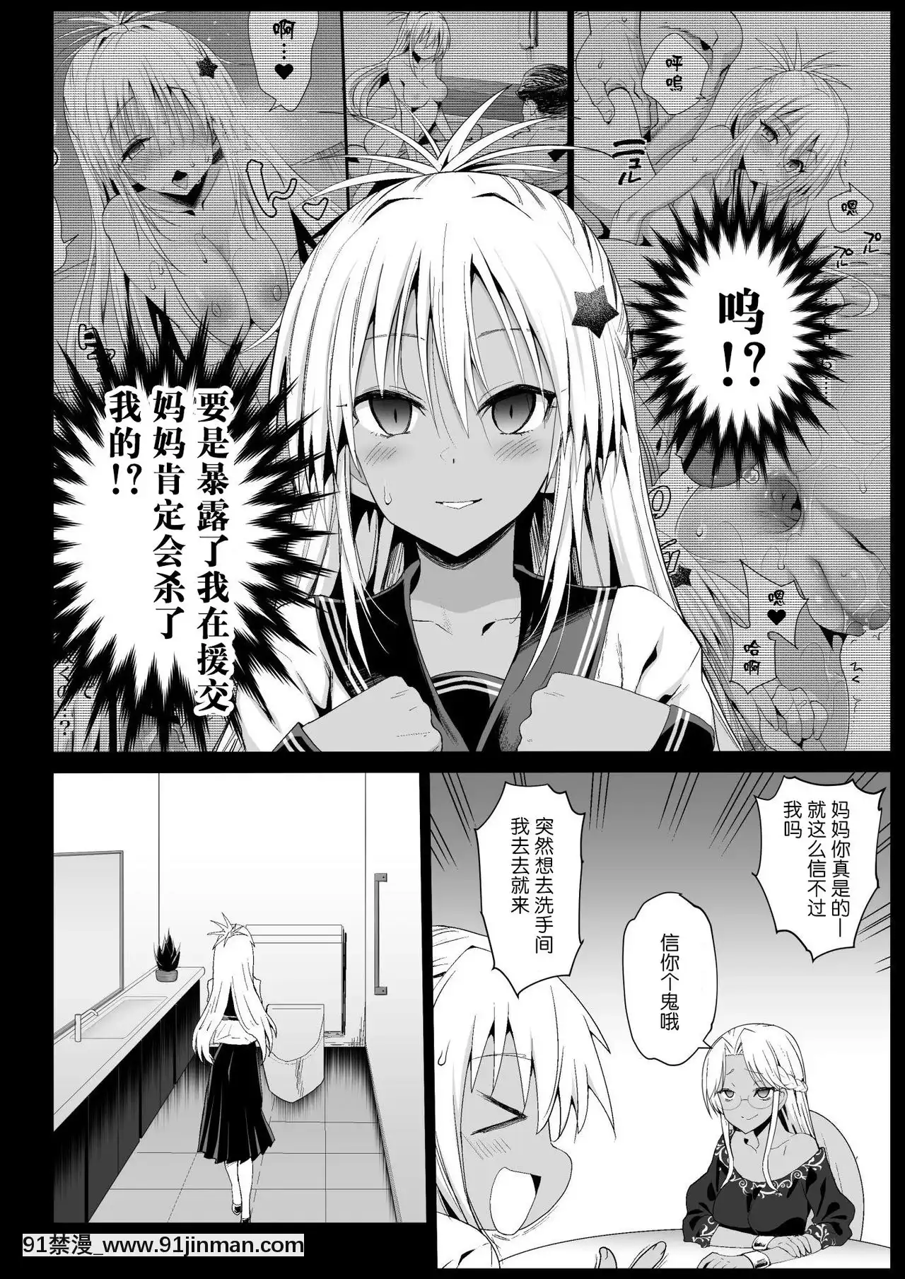 [不可視漢化][Digital][エロマズン(まー九郎)]強制援交5～黒ギャルJKをカネで抱きたい～[女劍士 h漫]
