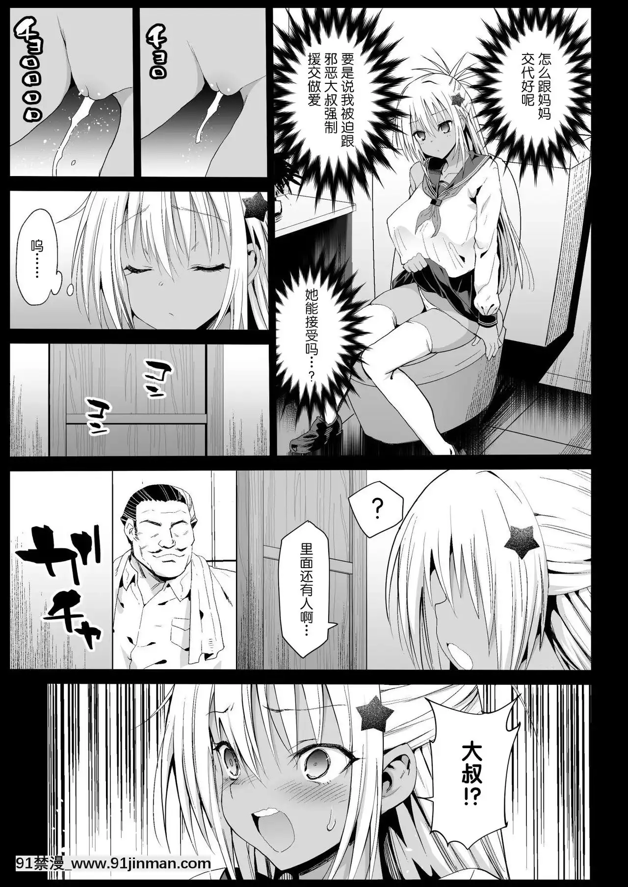 [不可視漢化][Digital][エロマズン(まー九郎)]強制援交5～黒ギャルJKをカネで抱きたい～[女劍士 h漫]