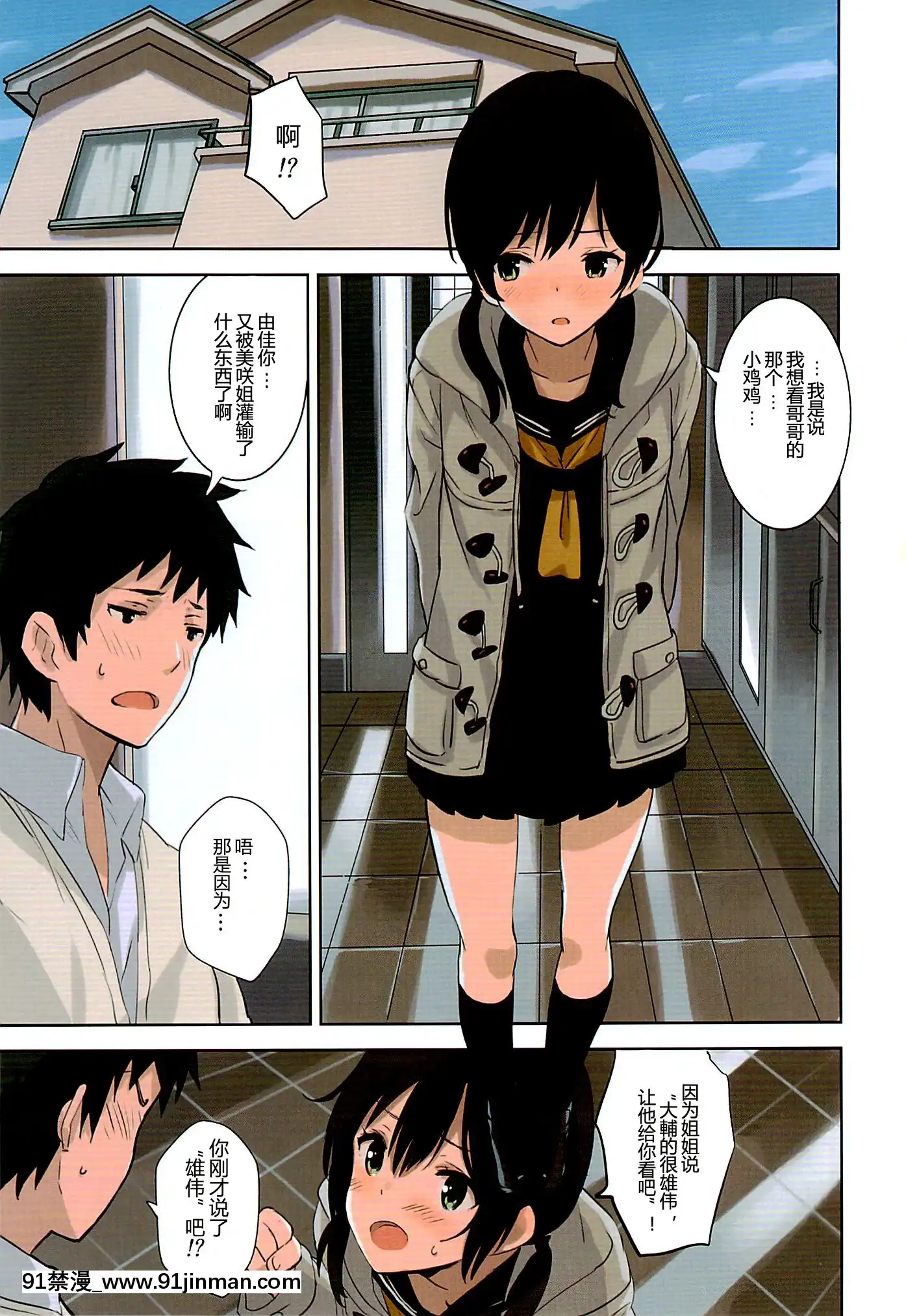 (コミティア102)[壁の彩度(saitom)]UnisiS2-[無修正][h漫 少女]