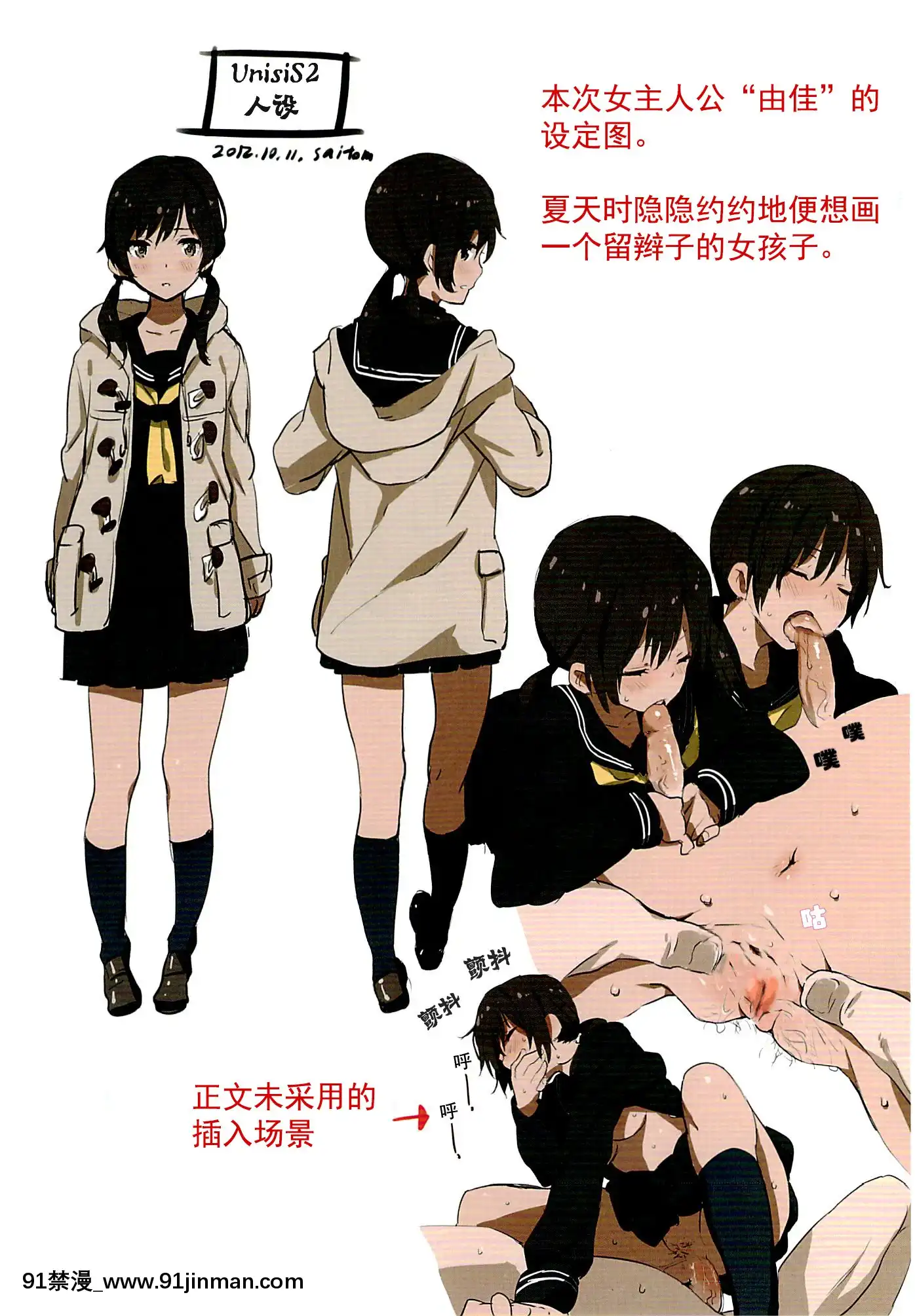 (コミティア102)[壁の彩度(saitom)]UnisiS2-[無修正][h漫 少女]