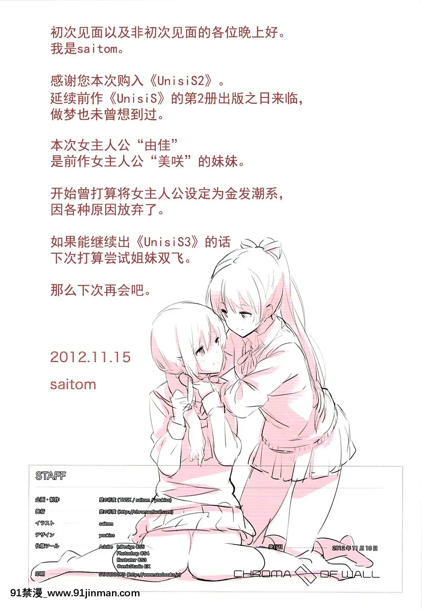 (コミティア102)[壁の彩度(saitom)]UnisiS2-[無修正][h漫 少女]