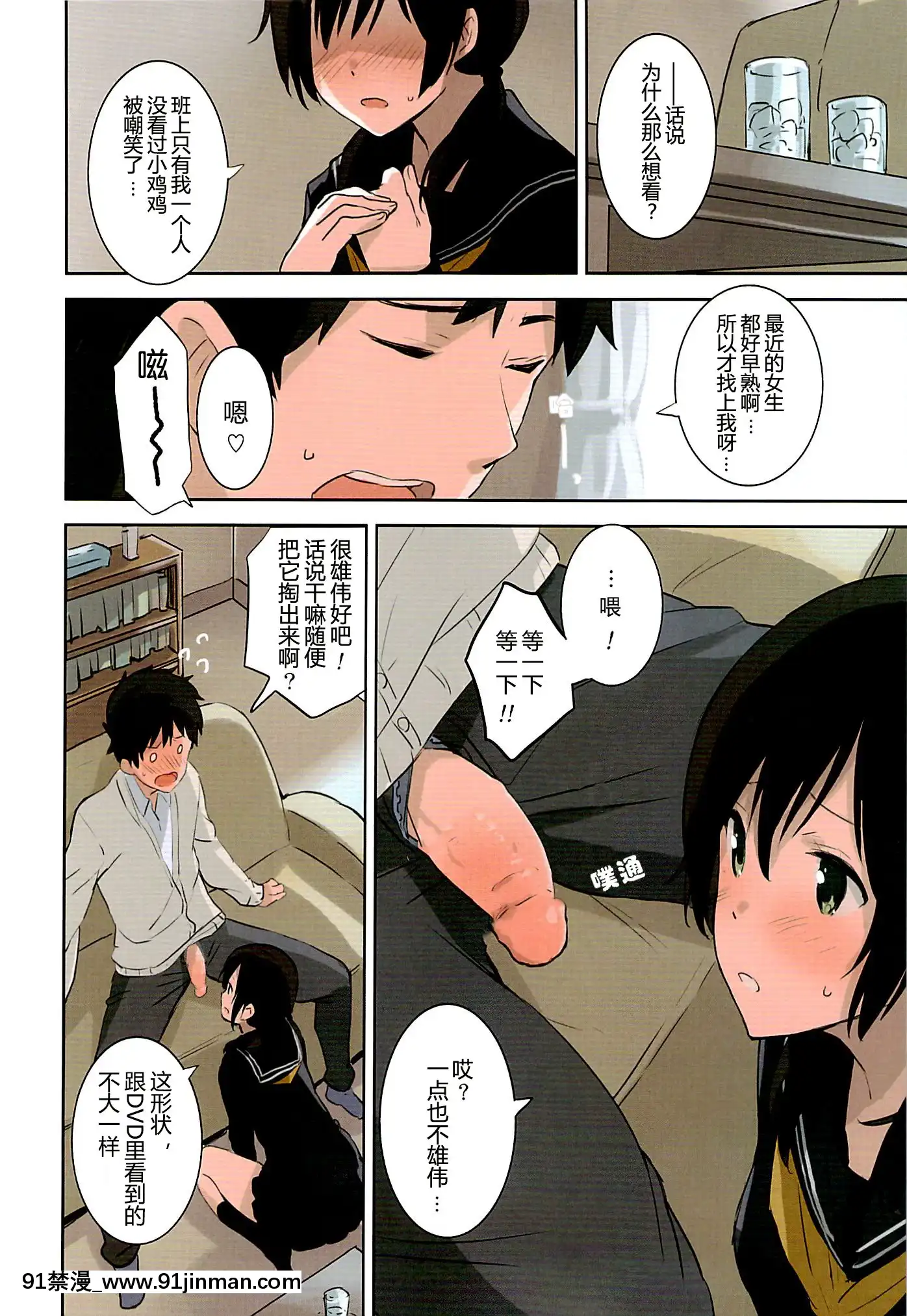 (コミティア102)[壁の彩度(saitom)]UnisiS2-[無修正][h漫 少女]