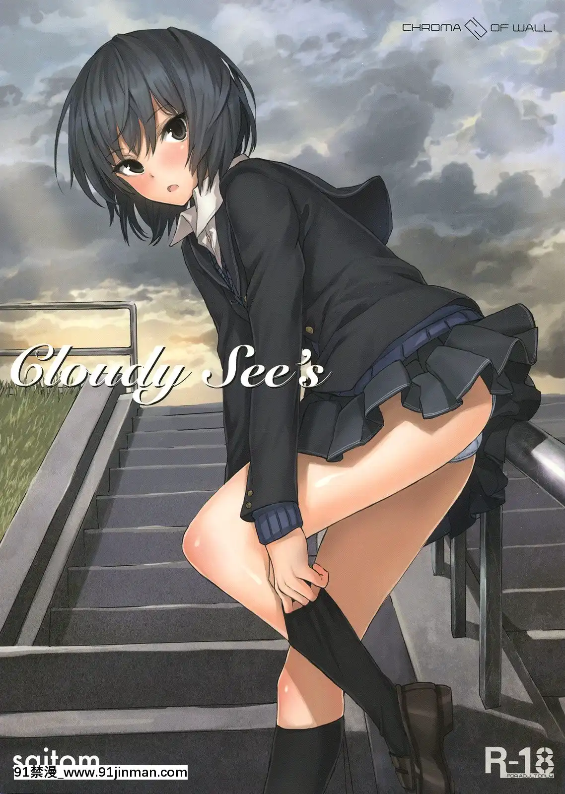 [渣渣漢化組](COMIC1☆6)[壁の彩度(saitom)]CloudySee's(アマガミ)[h漫 無碼]