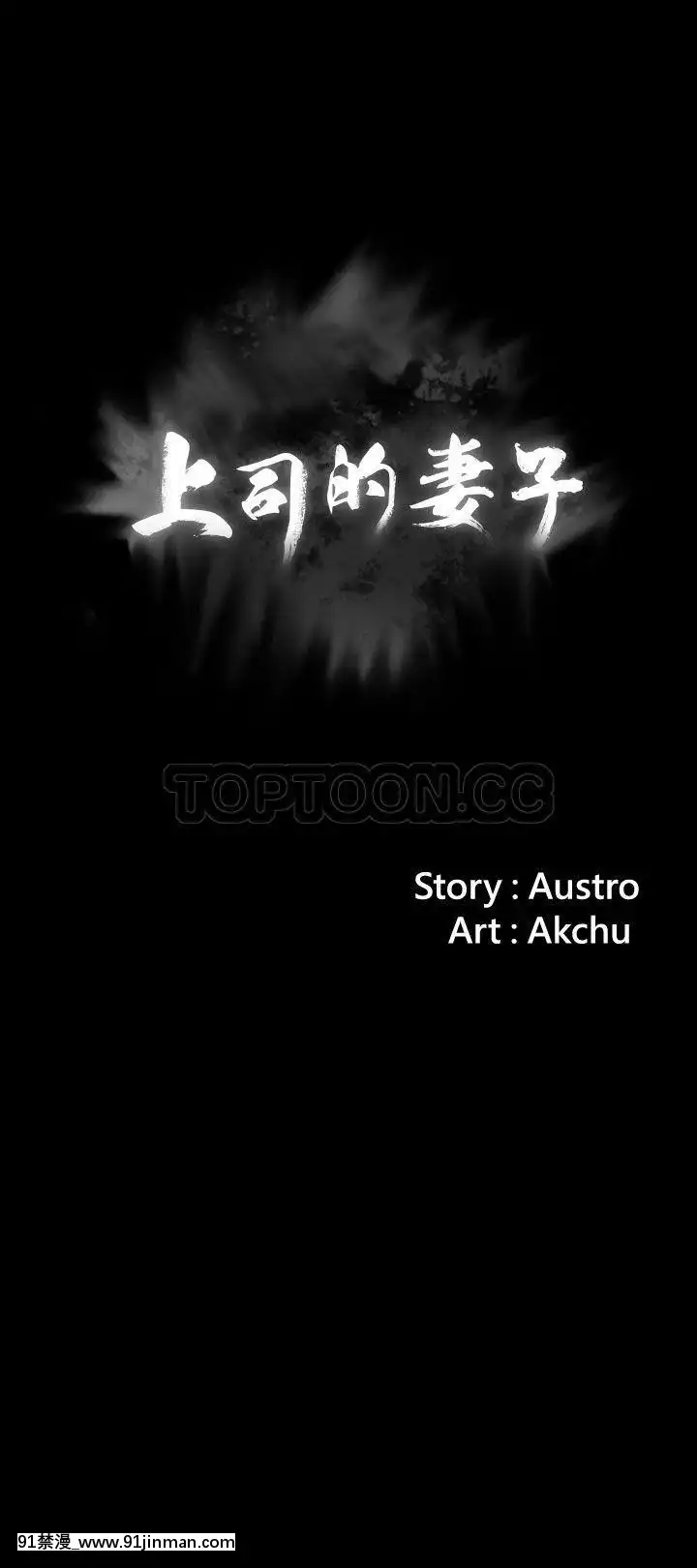 上司的妻子1-30話[完結][voltas 18h czp]