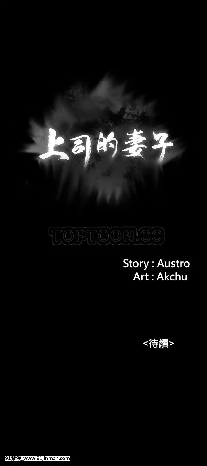上司的妻子1-30話[完結][voltas 18h czp]