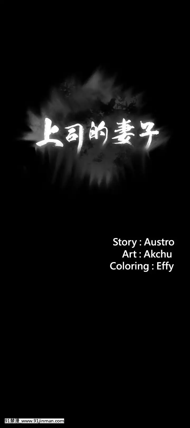 上司的妻子1-30話[完結][voltas 18h czp]