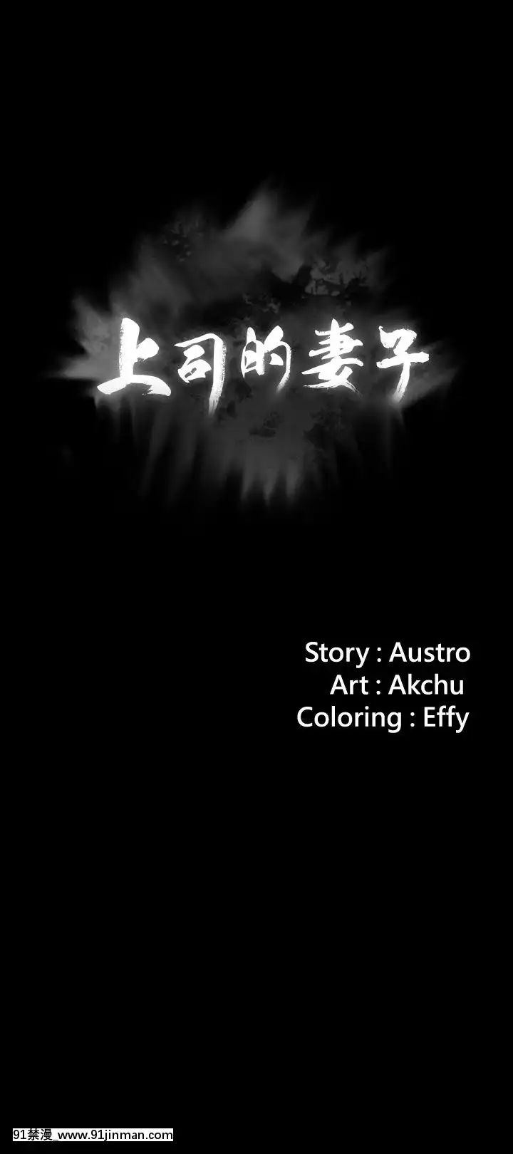 上司的妻子1-30話[完結][voltas 18h czp]