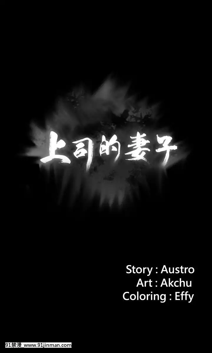 上司的妻子1-30話[完結][voltas 18h czp]