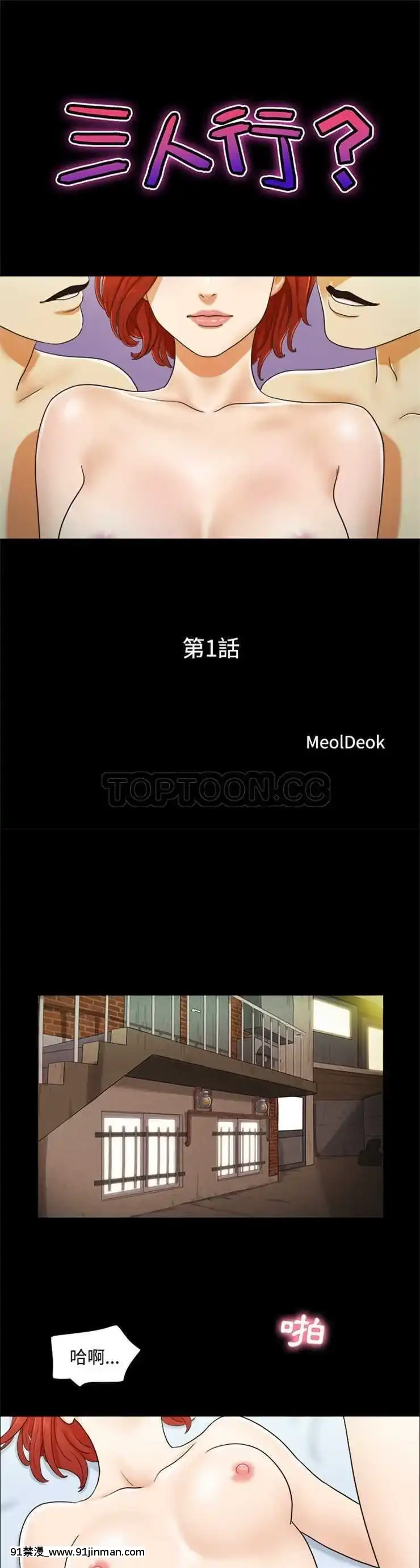 三人行？1-28話[完結][18禁 アニメ]