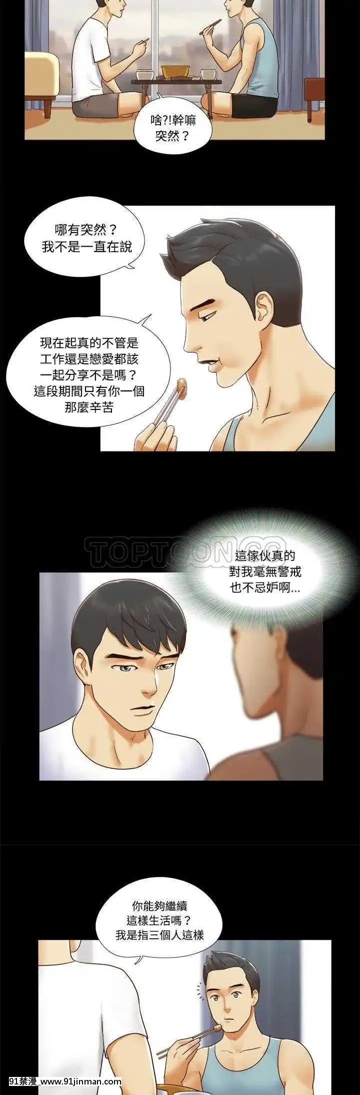 三人行？1-28話[完結][18禁 アニメ]