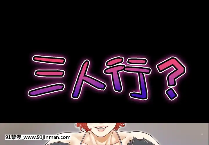 三人行？1-28話[完結][18禁 アニメ]