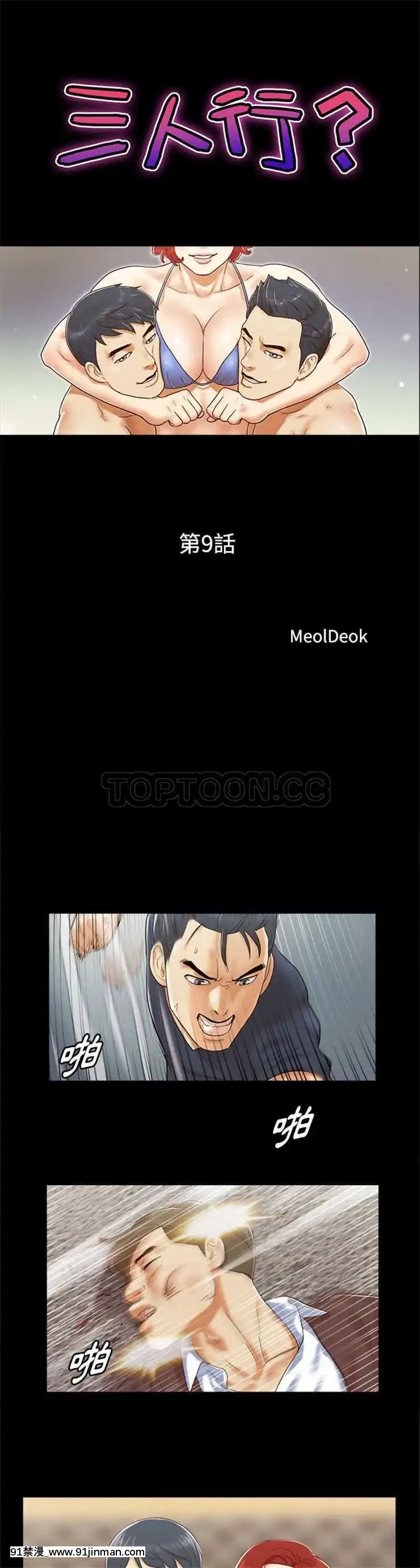 三人行？1-28話[完結][18禁 アニメ]