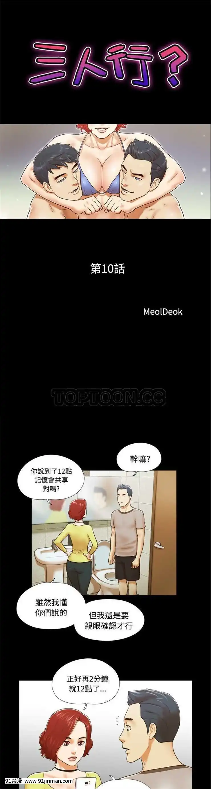 三人行？1-28話[完結][18禁 アニメ]