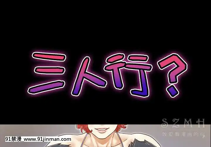 三人行？1-28話[完結][18禁 アニメ]