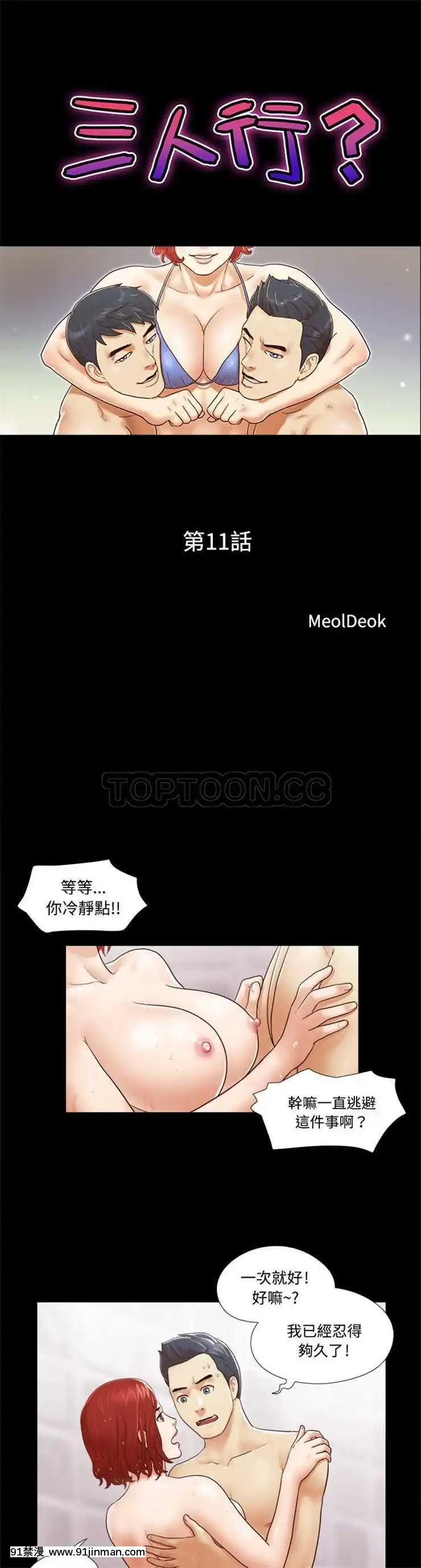 三人行？1-28話[完結][18禁 アニメ]