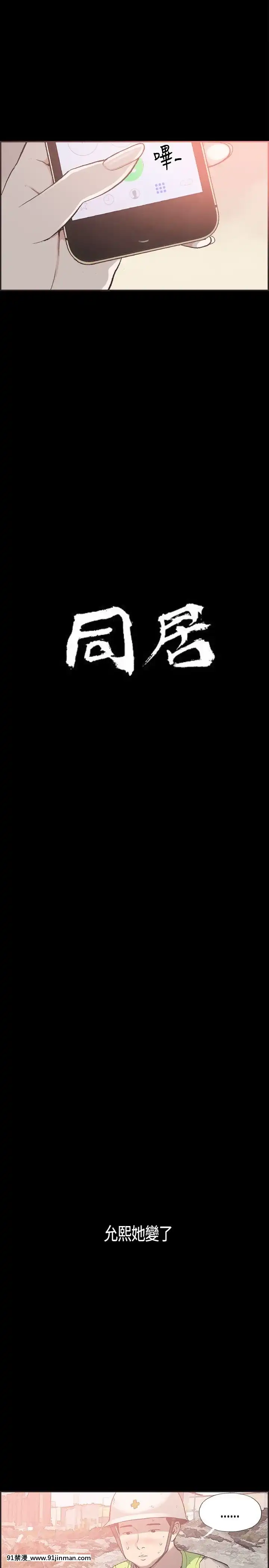 同居1-54話[完結][18h cc chun li]