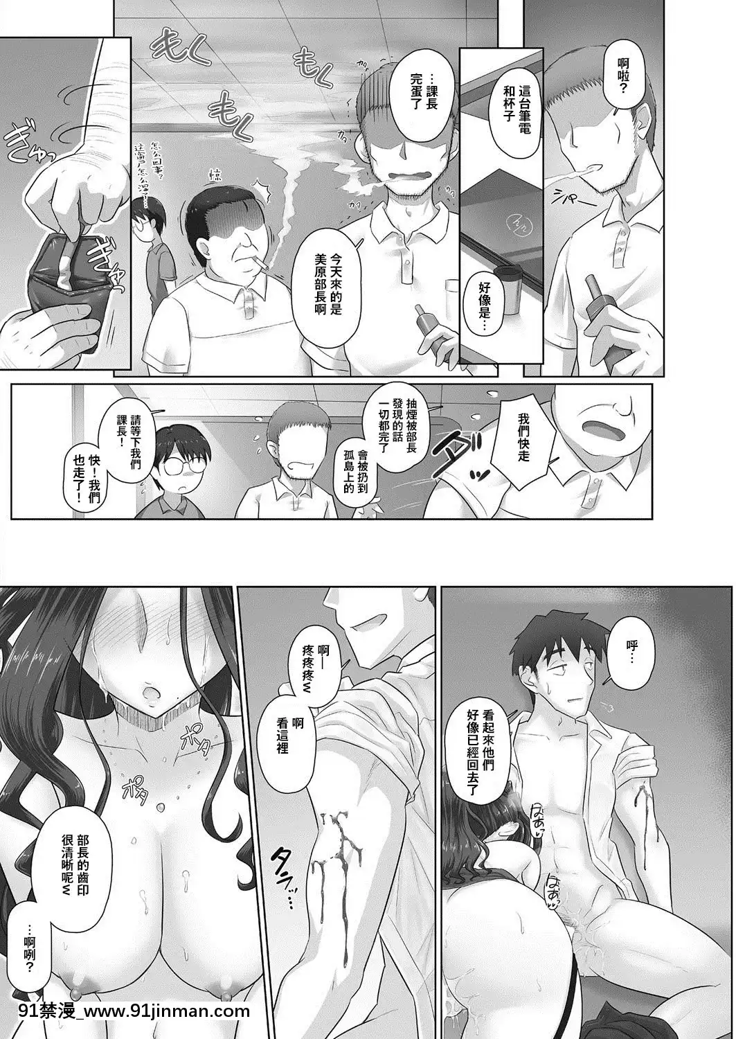 [吃瓜大師個人漢化][Digital][萬屋百八]人妻上司香澄と休日のオフィスで(コミックホットミルク濃いめvol.12)[詩織 h漫]