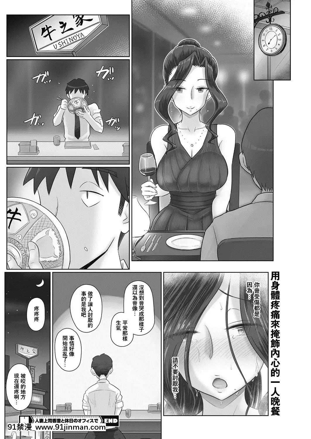 [吃瓜大師個人漢化][Digital][萬屋百八]人妻上司香澄と休日のオフィスで(コミックホットミルク濃いめvol.12)[ford lgt 18h]