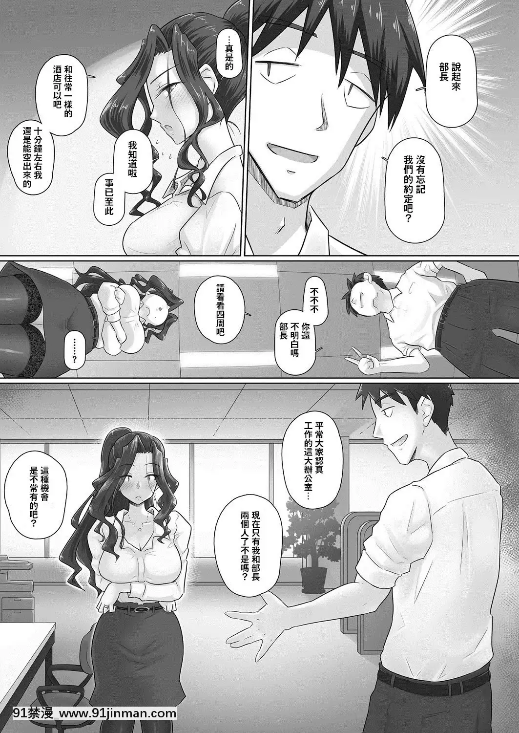 [吃瓜大師個人漢化][Digital][萬屋百八]人妻上司香澄と休日のオフィスで(コミックホットミルク濃いめvol.12)[ford lgt 18h]