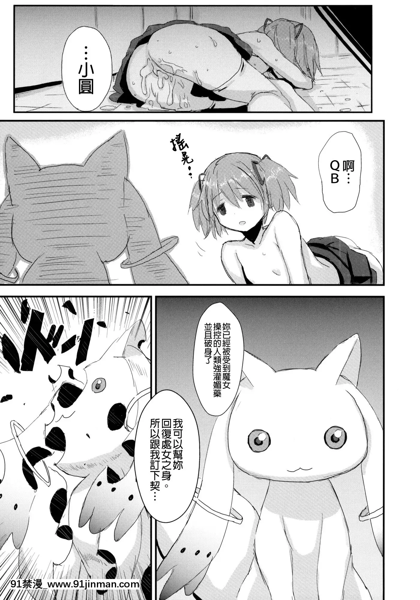 [Hán hóa cá nhân cuối cùng] (COMIC1☆5) [Chroma of Wall (saitom)] MA+HO+U (Puella Magi Madoka Magica)[ảnh airi kiemono hentai]